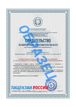 Свидетельство аккредитации РПО НЦС Горнозаводск Сертификат РПО